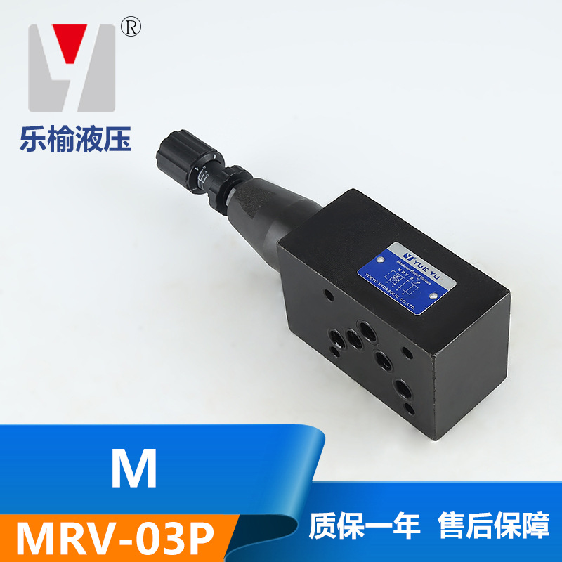 保质保量 MRV-03P 叠加式 溢流阀 调压阀 叠加压力控制阀