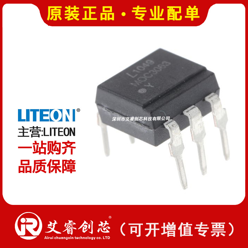 代理主营LITE-ON MOC3063M 光隔离器 - 三端双向可控硅，SCR输出
