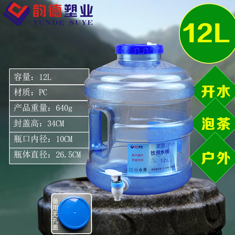 韵德12L户外饮用纯净水圆桶PC食品级塑料圆桶家用储水桶车载水桶
