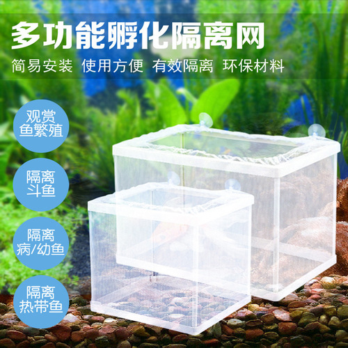 Jinlijia fish tank aquarium isolator isolation box net fish tank incubator breeding box hatching fish tank hatching fish net