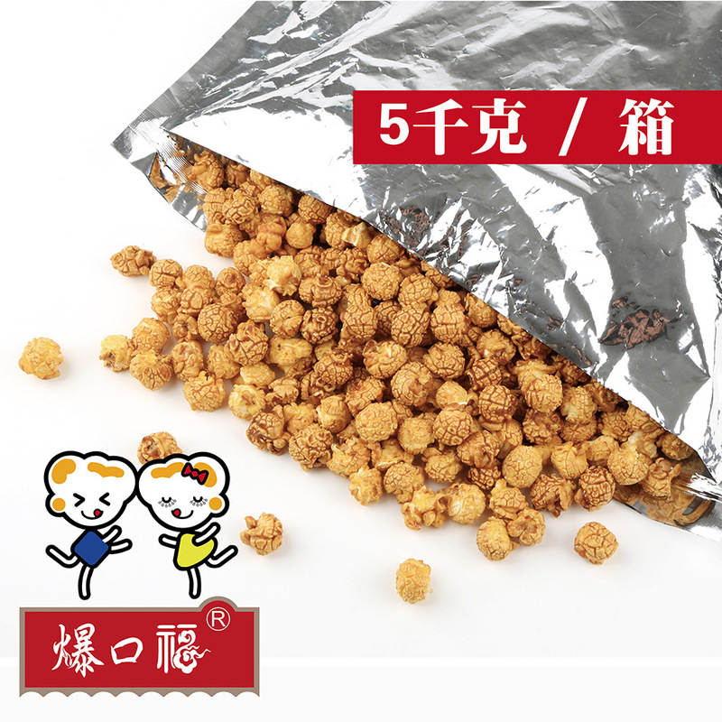 Popcorn American spherical popcorn cinema cream ball bean caramel flavor big bag bulk 5kg