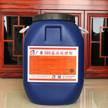 水性冷底子油 SBS基层处理剂 粘接卷材处理剂 乳化沥青处理剂