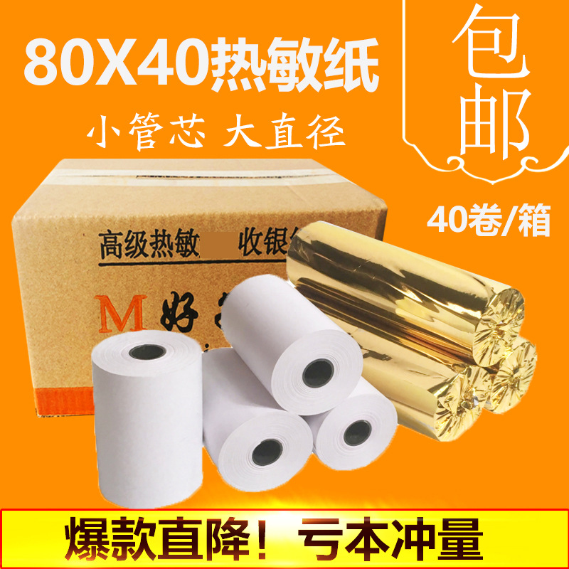 Bluetooth thermal paper 80x40mm printing paper, 80*40mm cash register paper, hotel and restaurant POS machine handheld ordering receipts