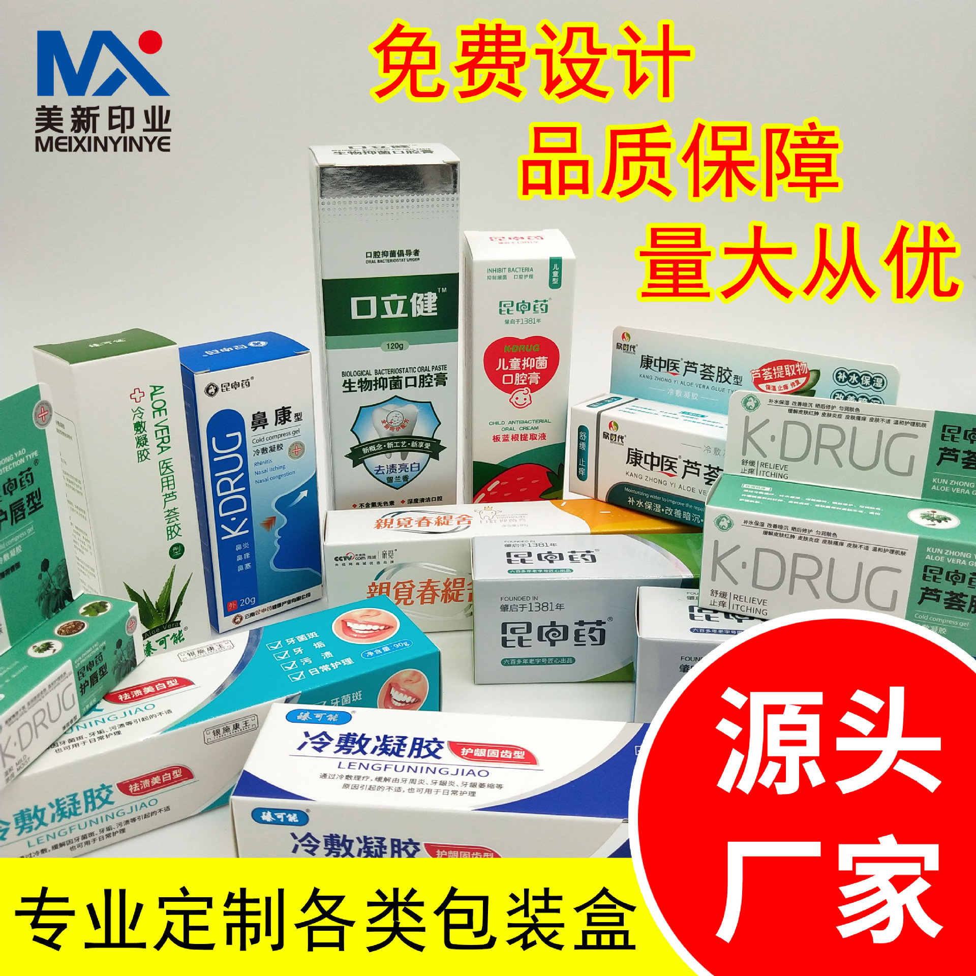 药膏包装盒 牙膏盒 金卡银卡纸盒 美妆日化包装礼盒 环保飞机盒