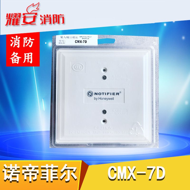 NOTIFIER诺帝菲尔输出/输入模块 CMX-7D报警模块现货