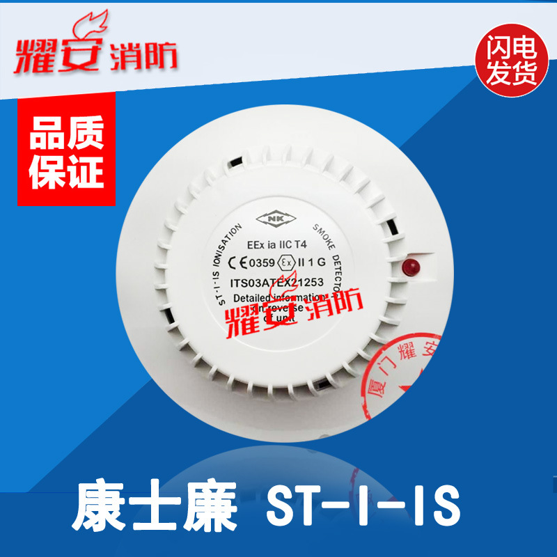 Consilium康士廉感温探测器ST-I-IS 防爆型探测器B