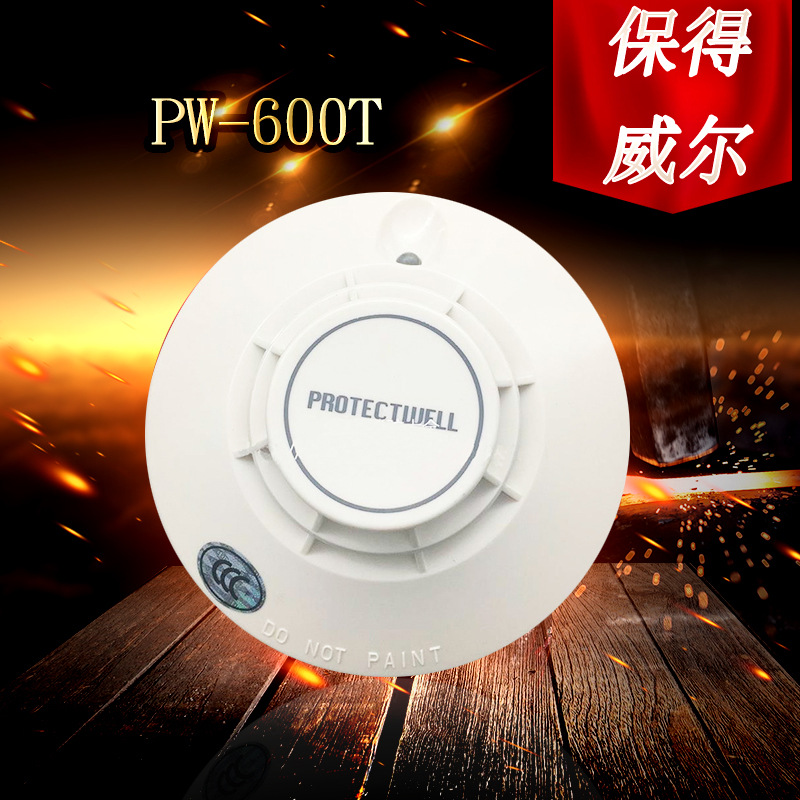 Protectwell保得威尔PW-600T智能感温火灾探测器全新现货