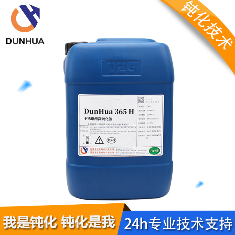 环保不锈钢酸洗钝化液 金属表面银白钝化剂 超强清洗除锈焊斑处理