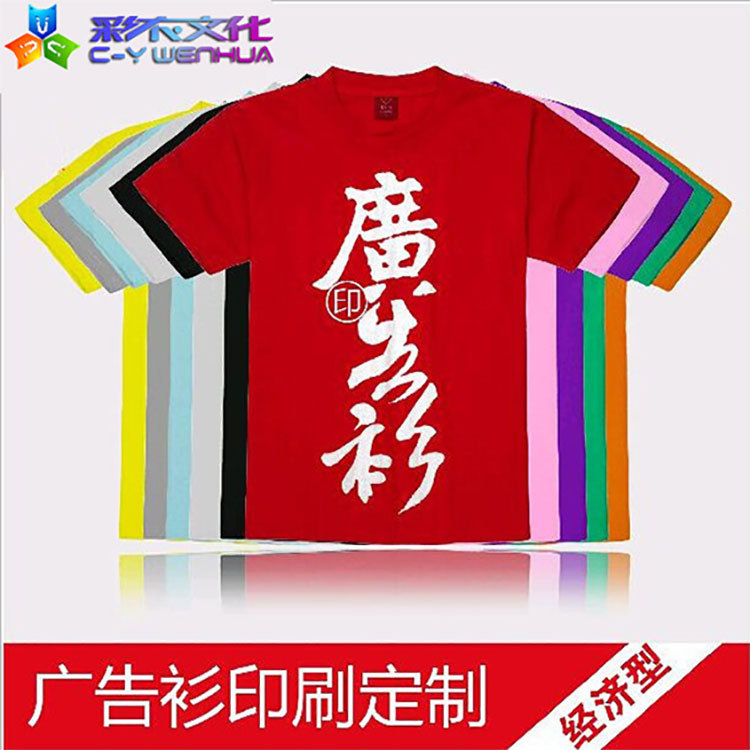 【累销65万件】纯棉短袖圆领 团体班服 促销T恤文化衫广告衫定 制