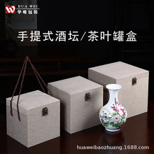 批发 大正方形茶叶罐锦盒麻布银壶礼品盒 陶瓷花瓶手提包装盒