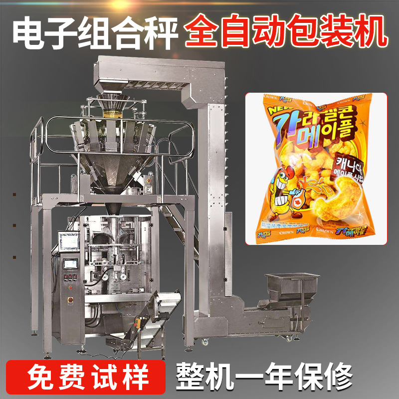 食品电子称包装机 自动多功能称重包装机 翻领式颗粒背封机械设备