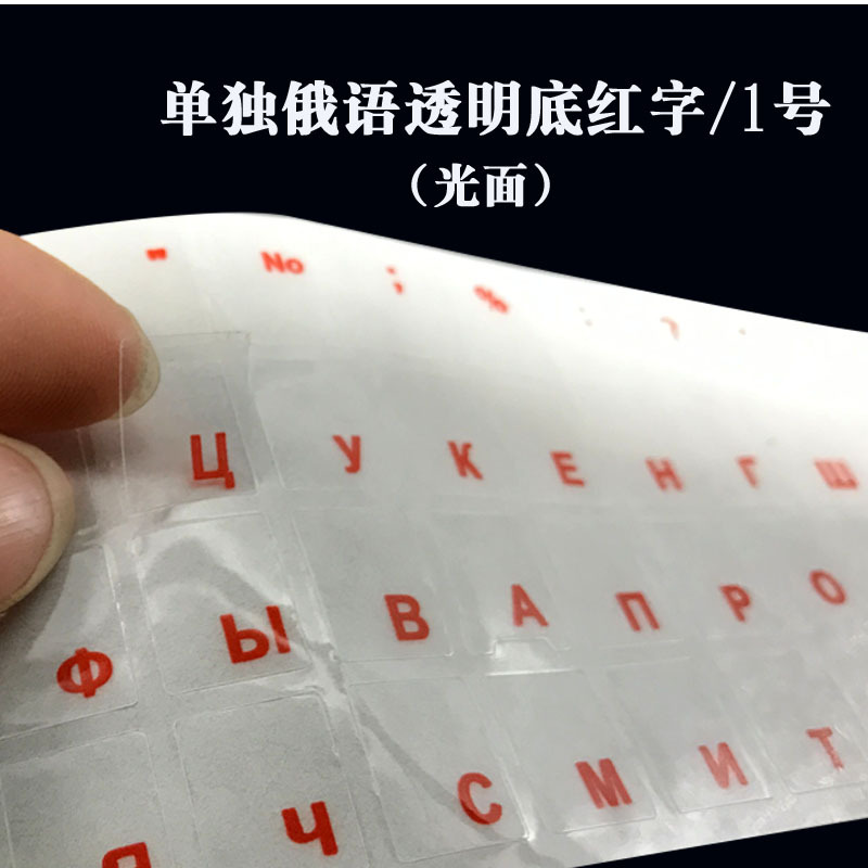 Especial PARA EL MAR ruso sticke ruso fondo transparente teclado blanco pegatinas un idioma francés inglés Ted Xiban