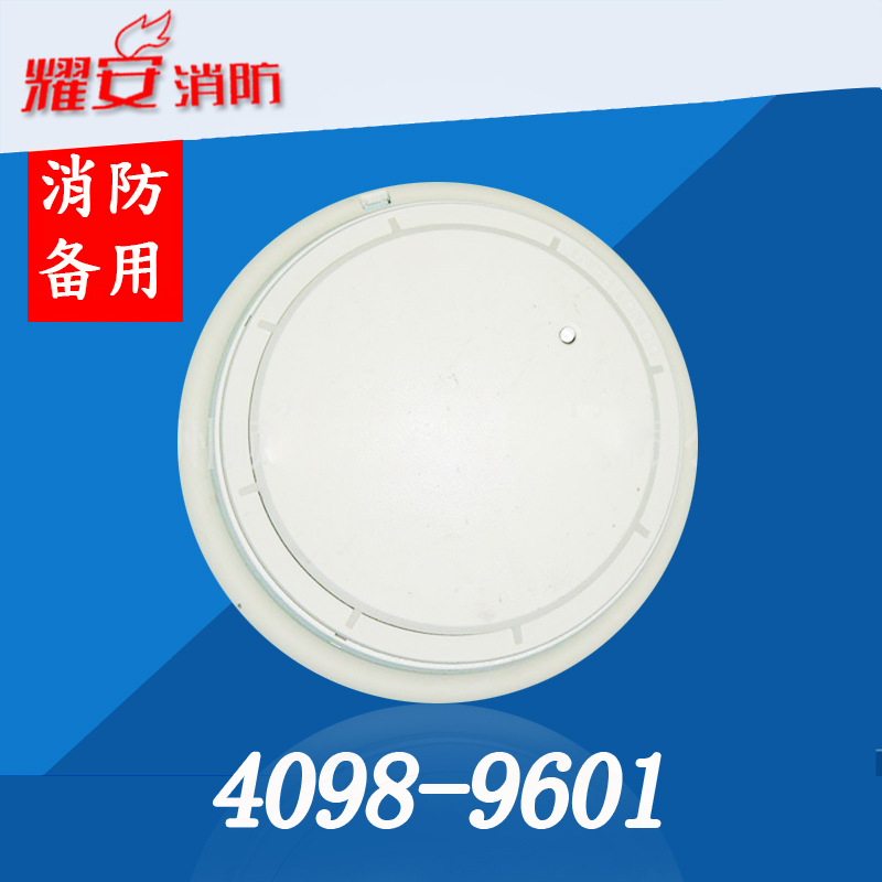 新普利斯4098-9601感烟探测器　烟感非编码　4098-9788底座现货A