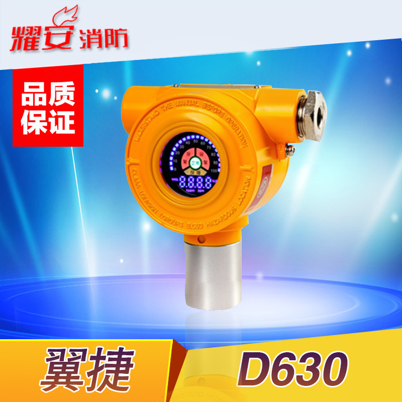 翼捷 D630 气体探测器总线气体检测仪 可燃及有毒有害气体探测器B