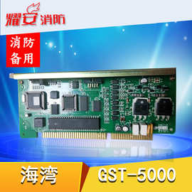 新国标海湾5000主板 GST-5000主板 海湾主板 海湾500主板