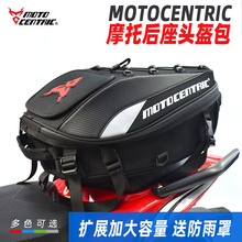 MOTOCENTRIC 摩托车头盔包 后座包 双肩背包 骑士大容量机车尾包