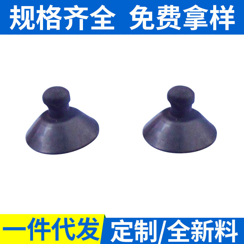 供应14mm橡胶硅胶吸盘黑色吸盘强力吸盘蘑菇头吸盘