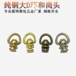 Large D-ring rotating monk head copper car parts with ring hanging plating monk pocket bag shoulder strap connection fixing beautiful and practical