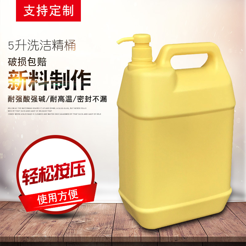 5升洗洁精桶 带压泵塑料壶扁罐5L 塑料化工桶清洗剂洗涤按压桶