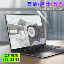 适用于华为Matebook X Pro笔记本屏幕膜14寸13寸磨砂防眩光保护膜