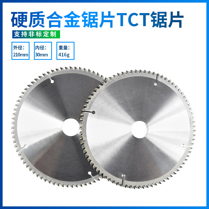 硬质合金锯片TCT木锯锯片通用硬、软多功能圆锯片210*2.4*30*80T
