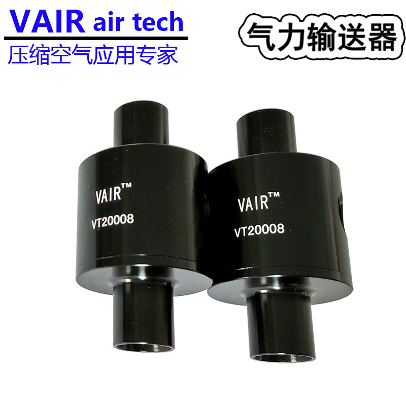 VAIR气动输送器 气力输送器 VT20系列气动真空输送器 空气放大器