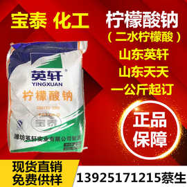 优势供应天天牌柠檬酸钠 英轩牌柠檬酸钠 食品级二水柠檬酸钠