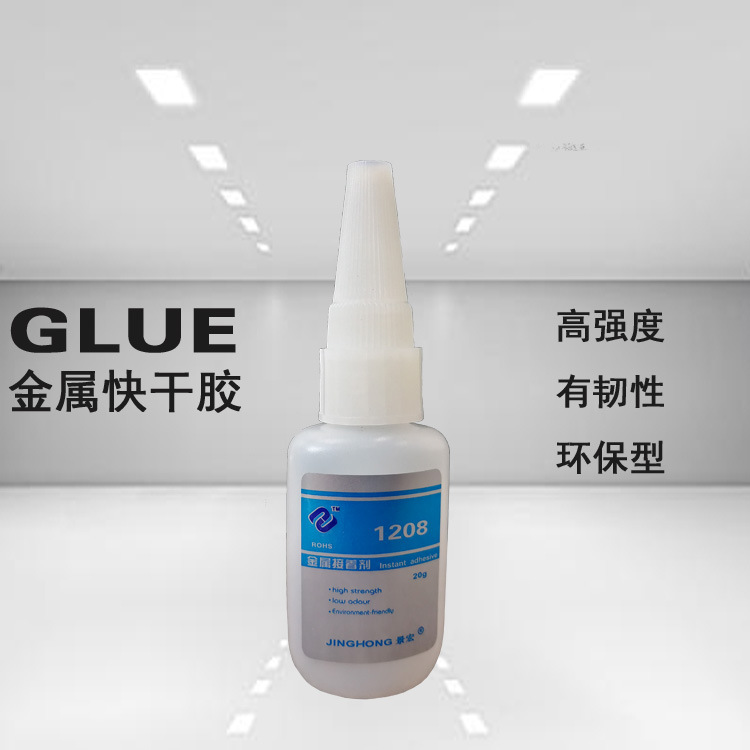 金属与ABS塑料胶水 适合粘ABS塑料胶水 环保快干胶水 1208胶水