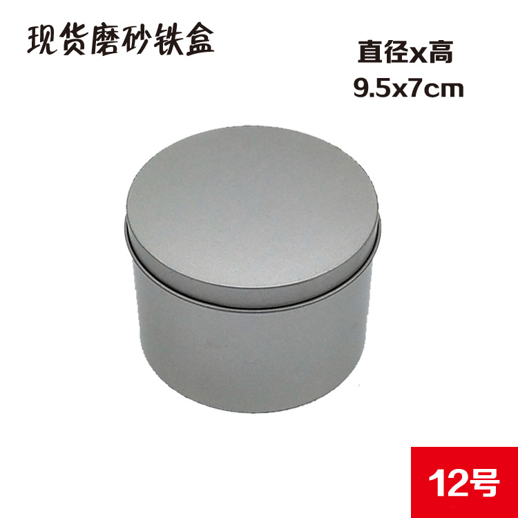 朝辉铁盒12号圆盒磨砂材质银色茶叶罐通用包装现货批发可印刷logo