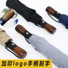 三折手开雨伞折叠男商务实木复古雨伞广告伞可加印logo手柄刻字