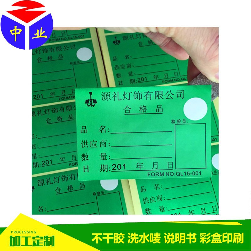 源头厂家生产绿色合格品不干胶标签 出货进料标签 仓库物料标签