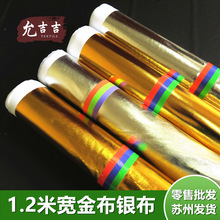 1.2米宽包树包柱子金布银布料舞台背景喜庆布料用布金银布 烫金布