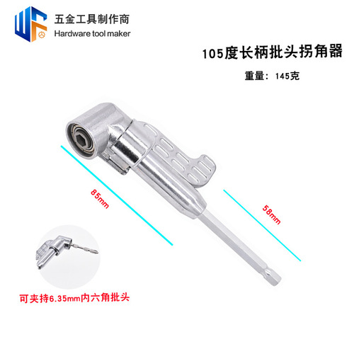 105 degree bit cornerer electric screwdriver wind bit turning tool wholesale hexagonal handle turning tool