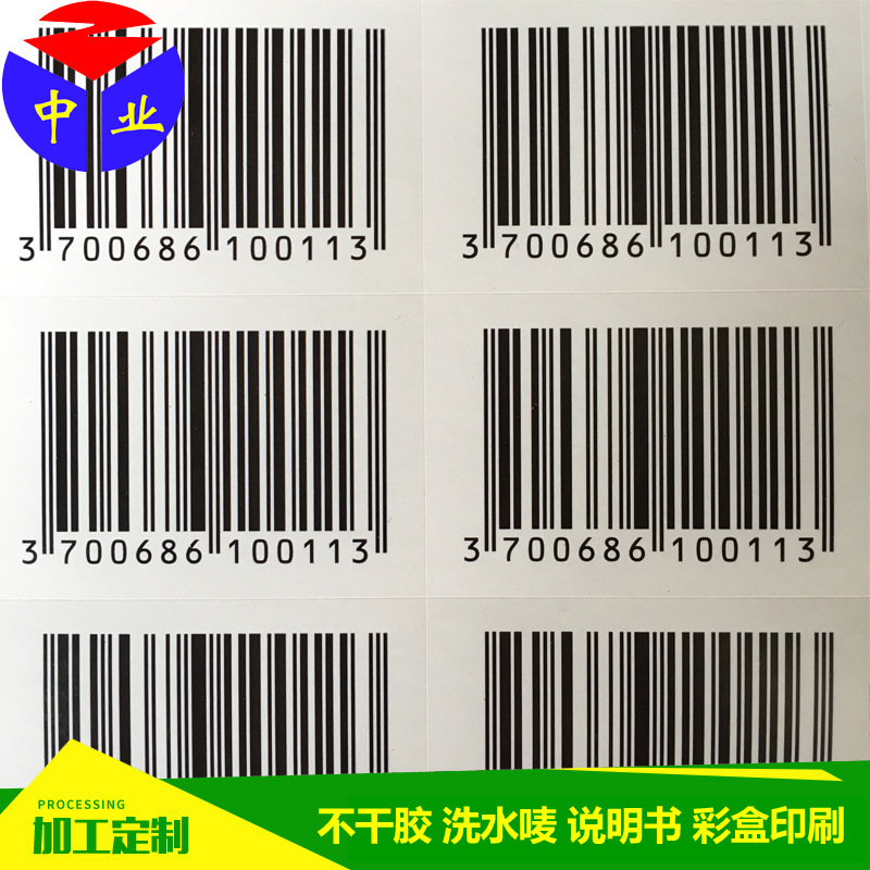 源头工厂生产A级条码  流水号条码不干胶印刷 二维码标签打印贴纸