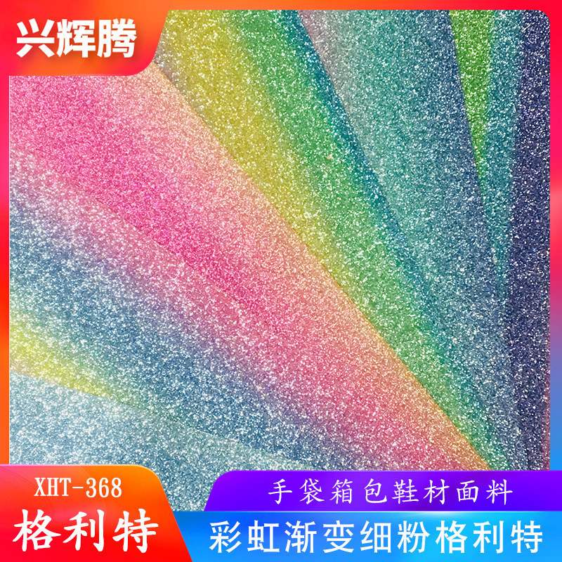 厂家直销彩虹渐变细粉格利特闪粉七彩格力特手袋箱包家具装饰面料