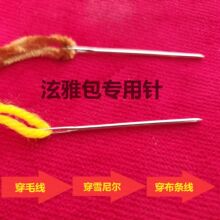 手缝布条包绣针 雪尼绒毛线缝包针大眼加粗针立体绣手工刺绣E18