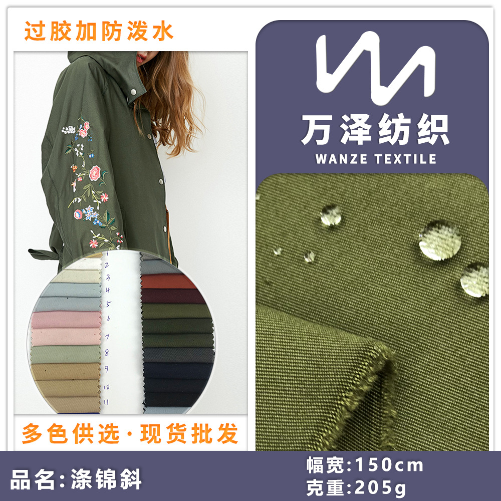 防泼水斜纹 涤锦斜 布料 休闲男女装女装外套风衣棉服的面料