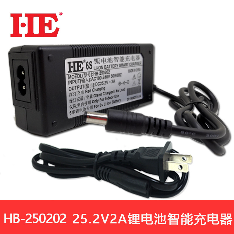 6串锂电池充电器21.6V22.2V24V聚合物三元18650智能防反接25.2V2A