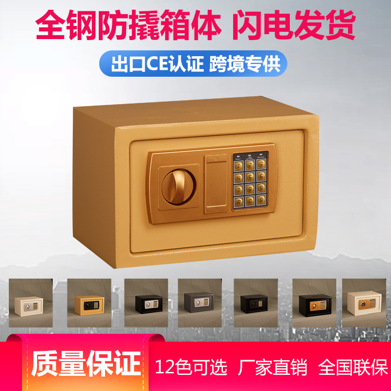 亚马逊金色保险柜小型全钢家用电子密码保险箱厂家直销迷你密码箱