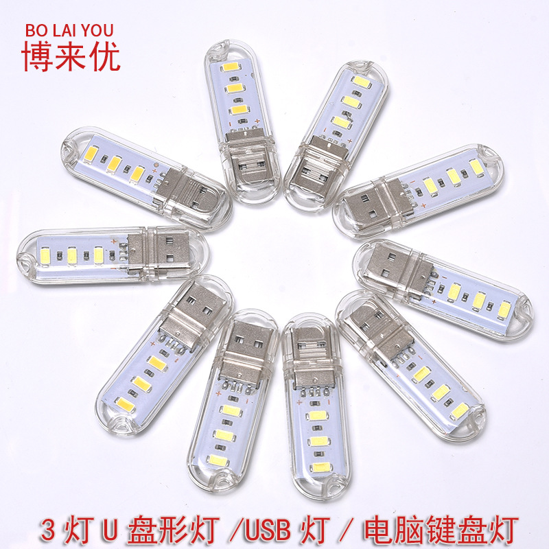 厂批高亮LED 3灯小夜灯电脑灯充电宝移动电源网红小灯