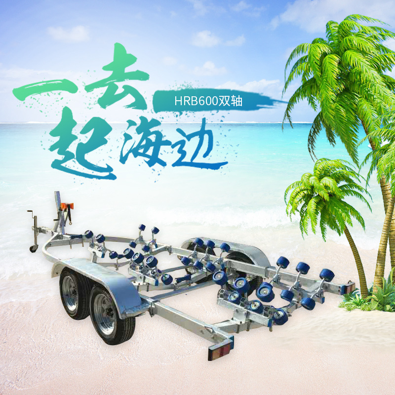 厂家直供游艇拖车HRB600双轴玻璃钢游艇拖车游艇重型拖车