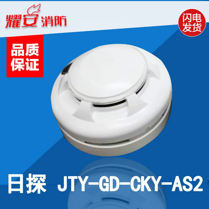 Sun Detective JTY-GD-CKY-AS2 интеллектуальный точечный фотоэлектрический детектор дыма и пожара с базовым пятном A