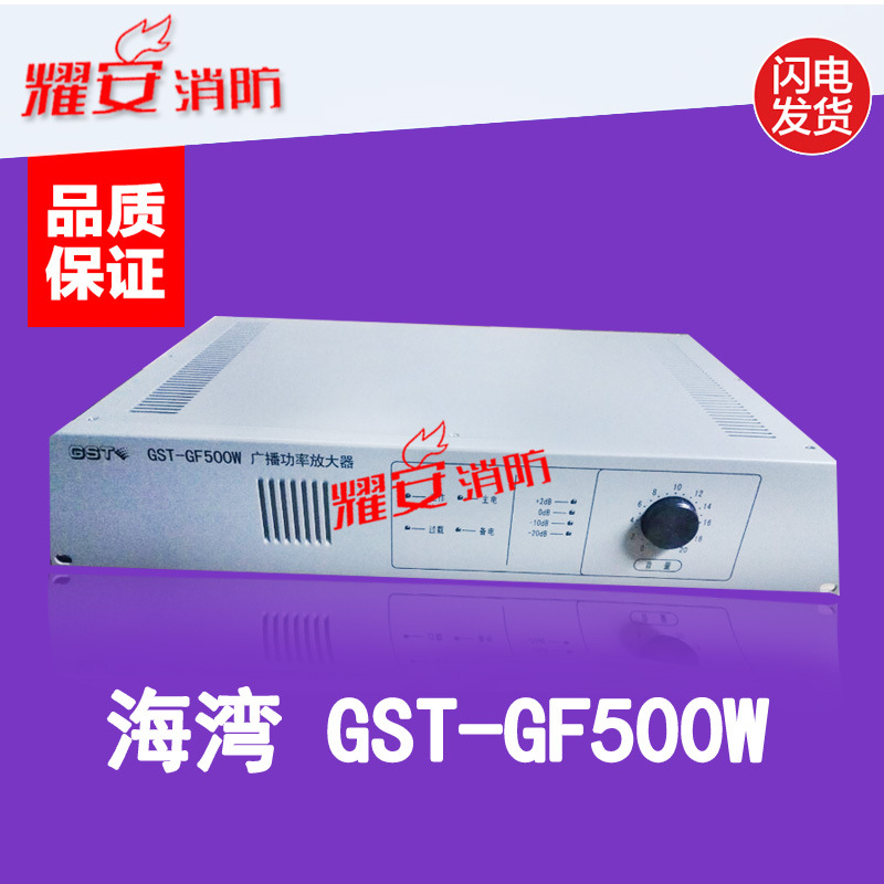 Gulf GST-GF500W Broadcast PoWer Amplifier GST-GF500WA Fire Alarm Security Equipment