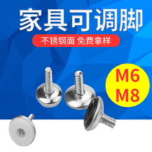 白底可 调脚 调节脚 桌椅垫脚 调整脚 螺丝脚垫 白底家具脚垫M8M6
