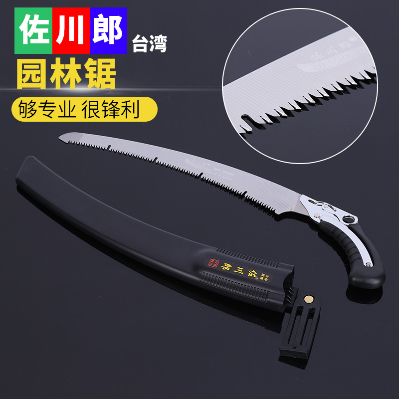 台湾佐川郎省力园林锯果树枝锯木工手工锯户外伐木锯子锯齿锋利