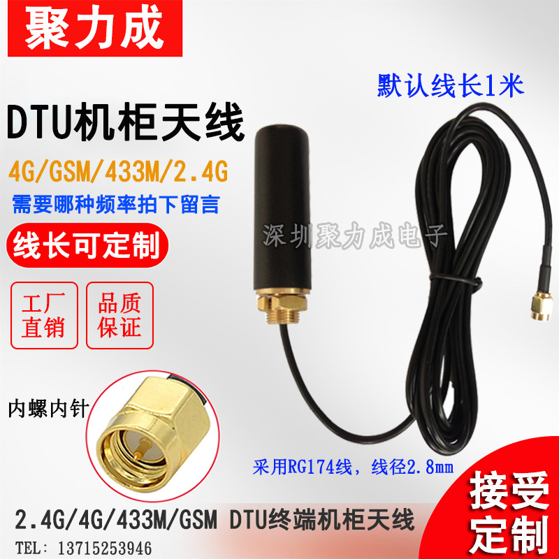 3G 4G 2.4G 433MHZ GSM GPRS机柜WIFI天线DTU终端全向防水SMA天线