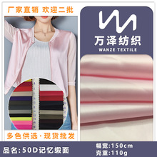 50D记忆缎面 全涤风衣面料 户外运动服装棒球服夹克梭织布料 现货