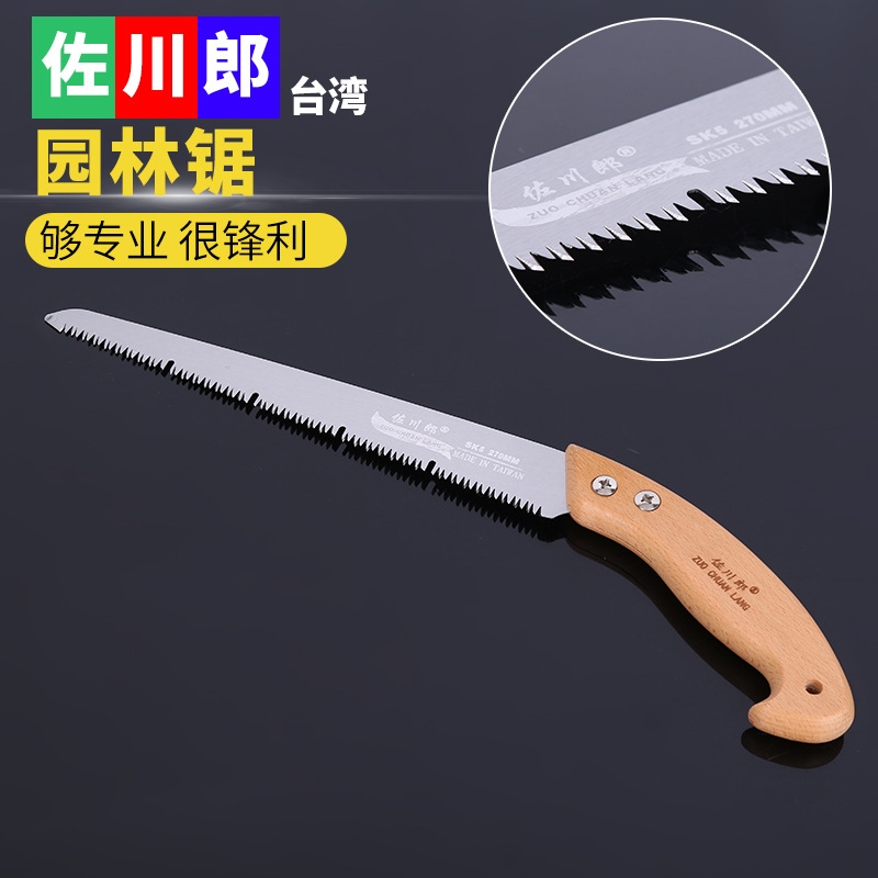 直营佐川郎家庭修剪花草锯园林锯果树枝锯木工锯伐木锯锯齿锋利
