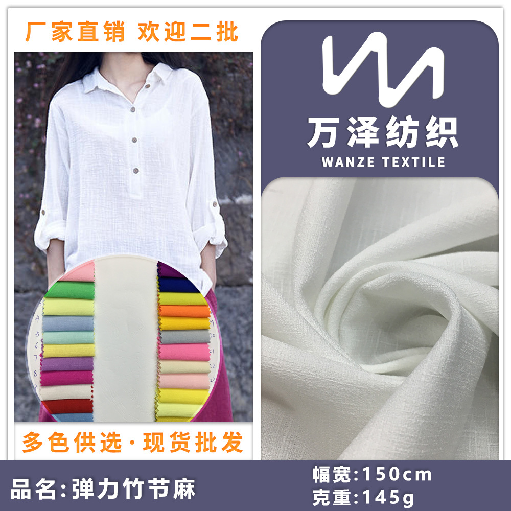 雪纺弹力竹节麻面料 衬衣连衣裙竹节麻布面料 新款仿麻布时装布料