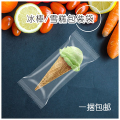 封口鋸齒形透明磨砂白色手工甜筒冰淇淋大奶串雪糕老冰棒包裝袋子